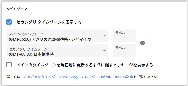 タイムゾーンの設定方法