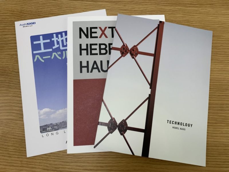 マイホーム計画の記録