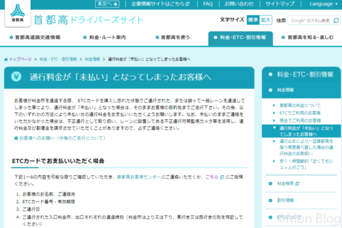 首都高速-通行料金が「未払い」となってしまったお客様へ