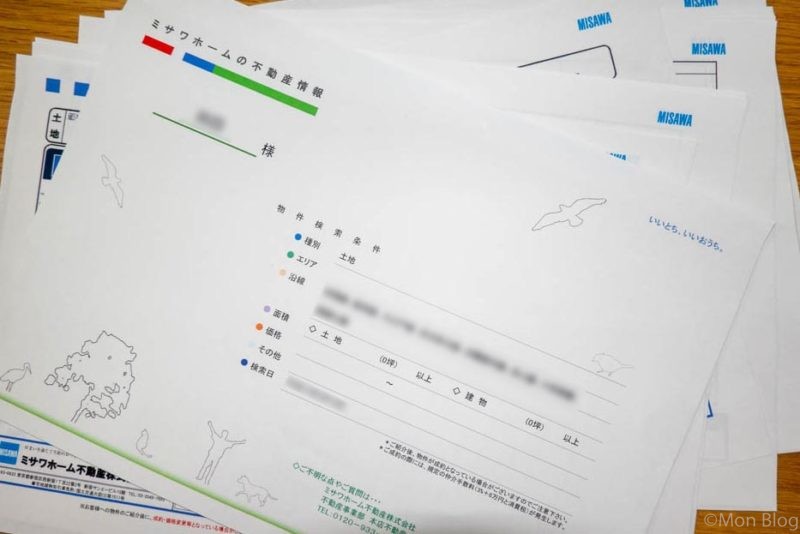 ミサワホーム不動産の土地情報