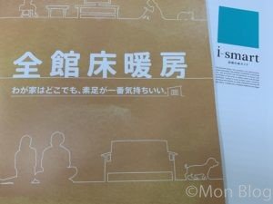 マイホーム計画｜一条工務店の高機能な家を見学